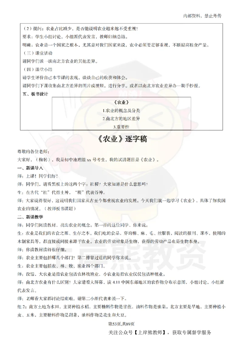 初中地理面试题本+教案+逐字稿+答辩_纯图版_教资初高中_教资面试2025教资面试备考资料合集_教资面试资料合集_2025教资面试资料