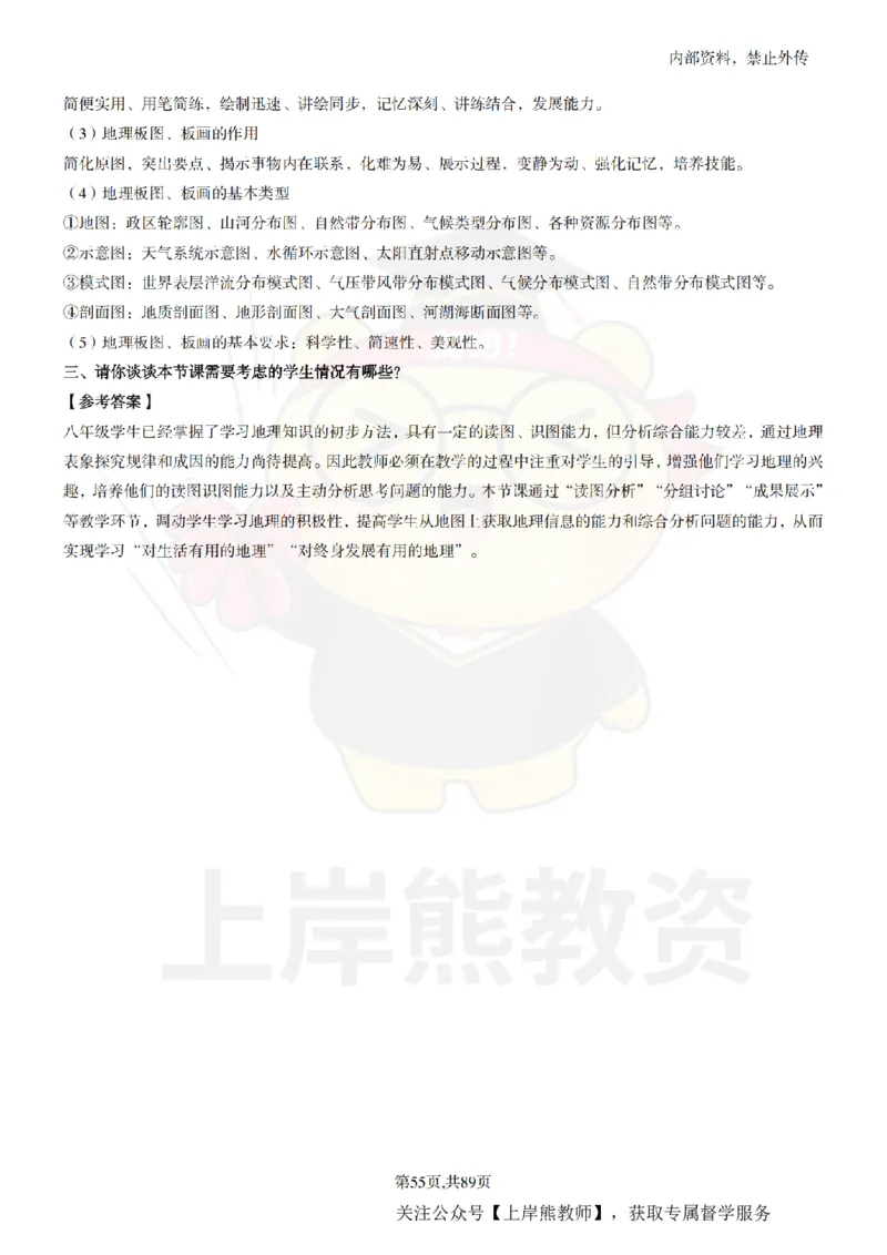 初中地理面试题本+教案+逐字稿+答辩_纯图版_教资初高中_教资面试2025教资面试备考资料合集_教资面试资料合集_2025教资面试资料