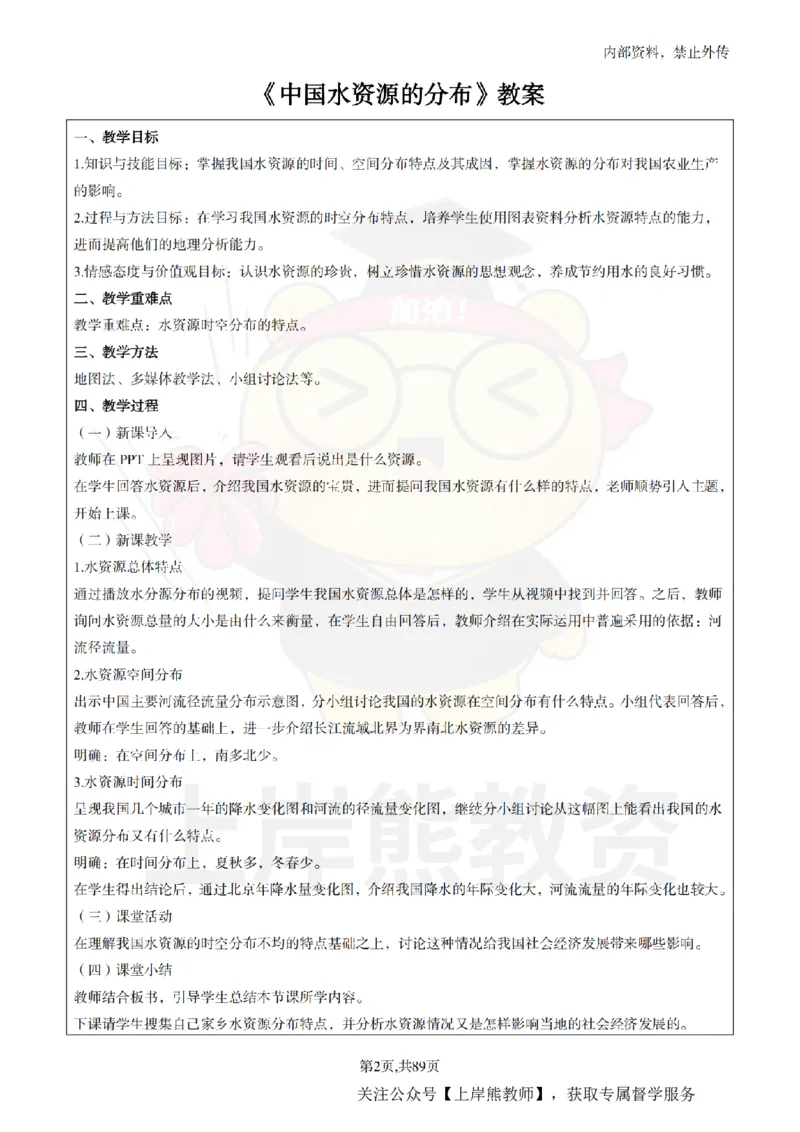 初中地理面试题本+教案+逐字稿+答辩_纯图版_教资初高中_教资面试2025教资面试备考资料合集_教资面试资料合集_2025教资面试资料