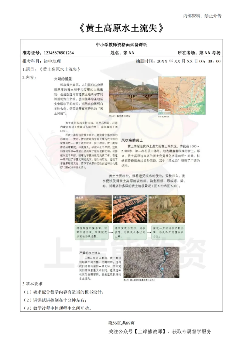 初中地理面试题本+教案+逐字稿+答辩_纯图版_教资初高中_教资面试2025教资面试备考资料合集_教资面试资料合集_2025教资面试资料