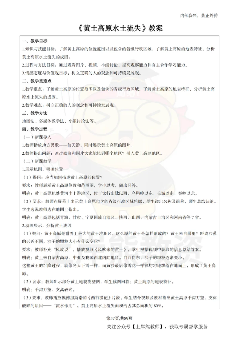 初中地理面试题本+教案+逐字稿+答辩_纯图版_教资初高中_教资面试2025教资面试备考资料合集_教资面试资料合集_2025教资面试资料