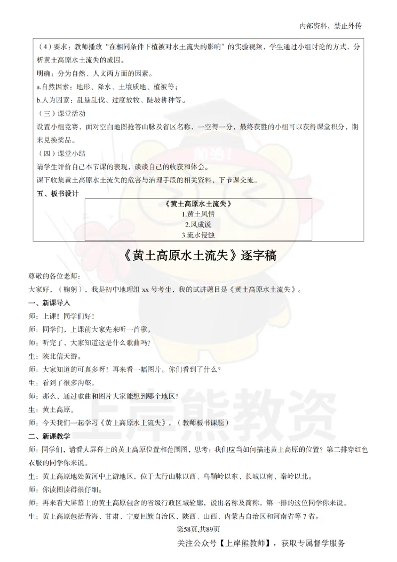 初中地理面试题本+教案+逐字稿+答辩_纯图版_教资初高中_教资面试2025教资面试备考资料合集_教资面试资料合集_2025教资面试资料