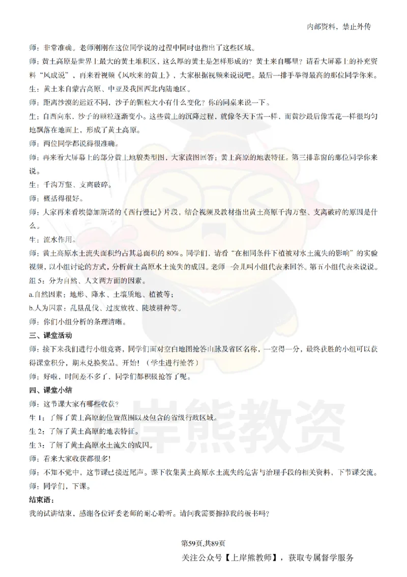 初中地理面试题本+教案+逐字稿+答辩_纯图版_教资初高中_教资面试2025教资面试备考资料合集_教资面试资料合集_2025教资面试资料