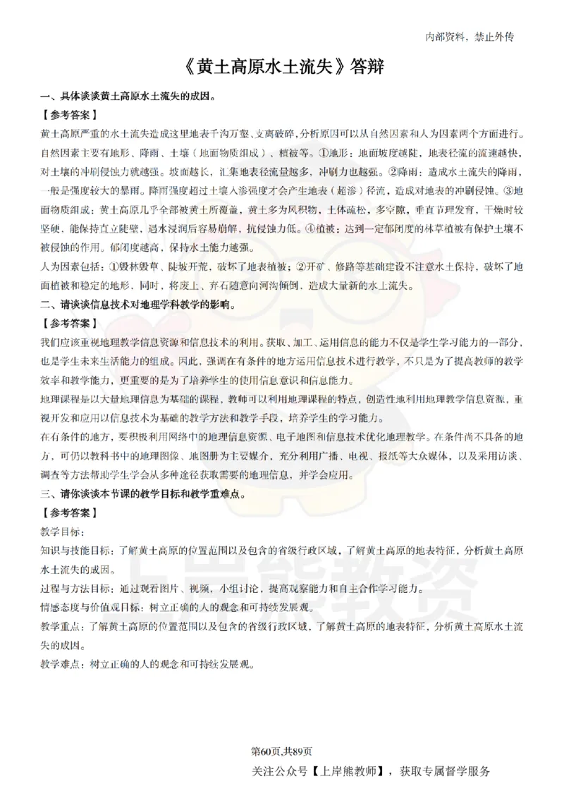 初中地理面试题本+教案+逐字稿+答辩_纯图版_教资初高中_教资面试2025教资面试备考资料合集_教资面试资料合集_2025教资面试资料