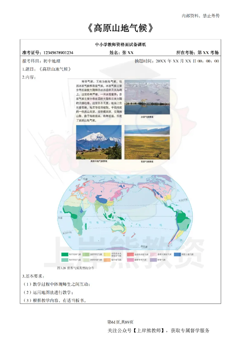 初中地理面试题本+教案+逐字稿+答辩_纯图版_教资初高中_教资面试2025教资面试备考资料合集_教资面试资料合集_2025教资面试资料