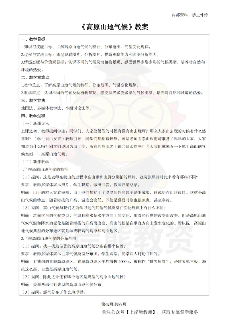 初中地理面试题本+教案+逐字稿+答辩_纯图版_教资初高中_教资面试2025教资面试备考资料合集_教资面试资料合集_2025教资面试资料