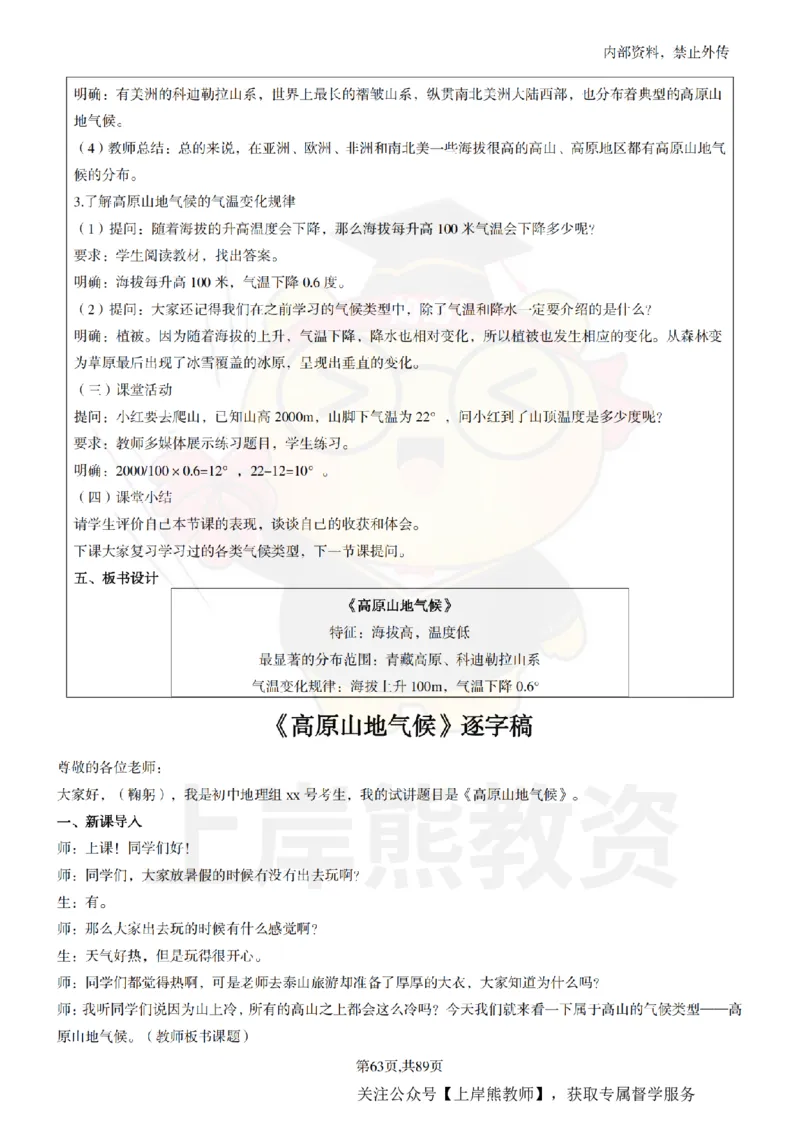 初中地理面试题本+教案+逐字稿+答辩_纯图版_教资初高中_教资面试2025教资面试备考资料合集_教资面试资料合集_2025教资面试资料