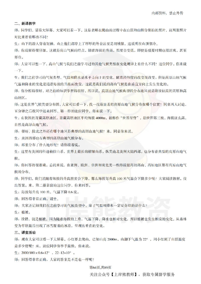 初中地理面试题本+教案+逐字稿+答辩_纯图版_教资初高中_教资面试2025教资面试备考资料合集_教资面试资料合集_2025教资面试资料