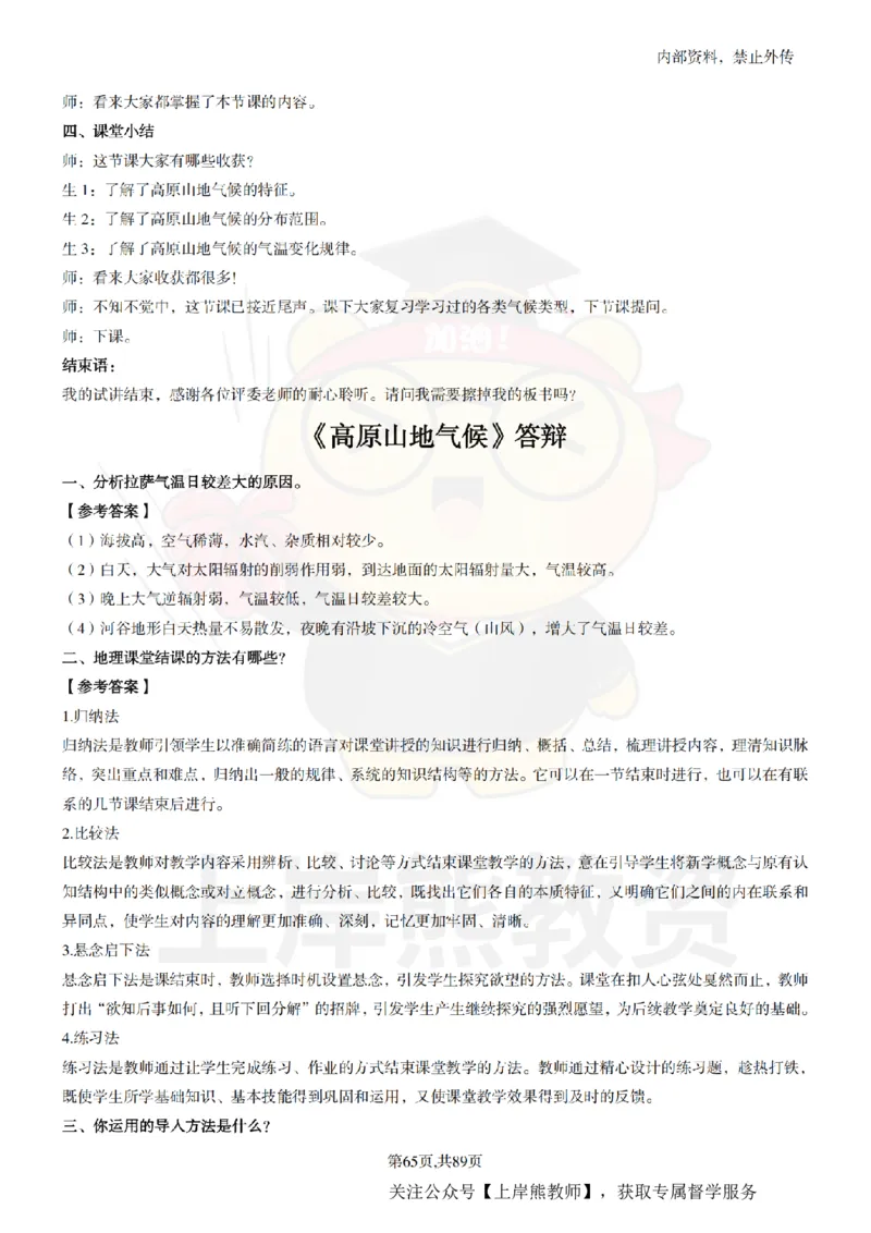 初中地理面试题本+教案+逐字稿+答辩_纯图版_教资初高中_教资面试2025教资面试备考资料合集_教资面试资料合集_2025教资面试资料