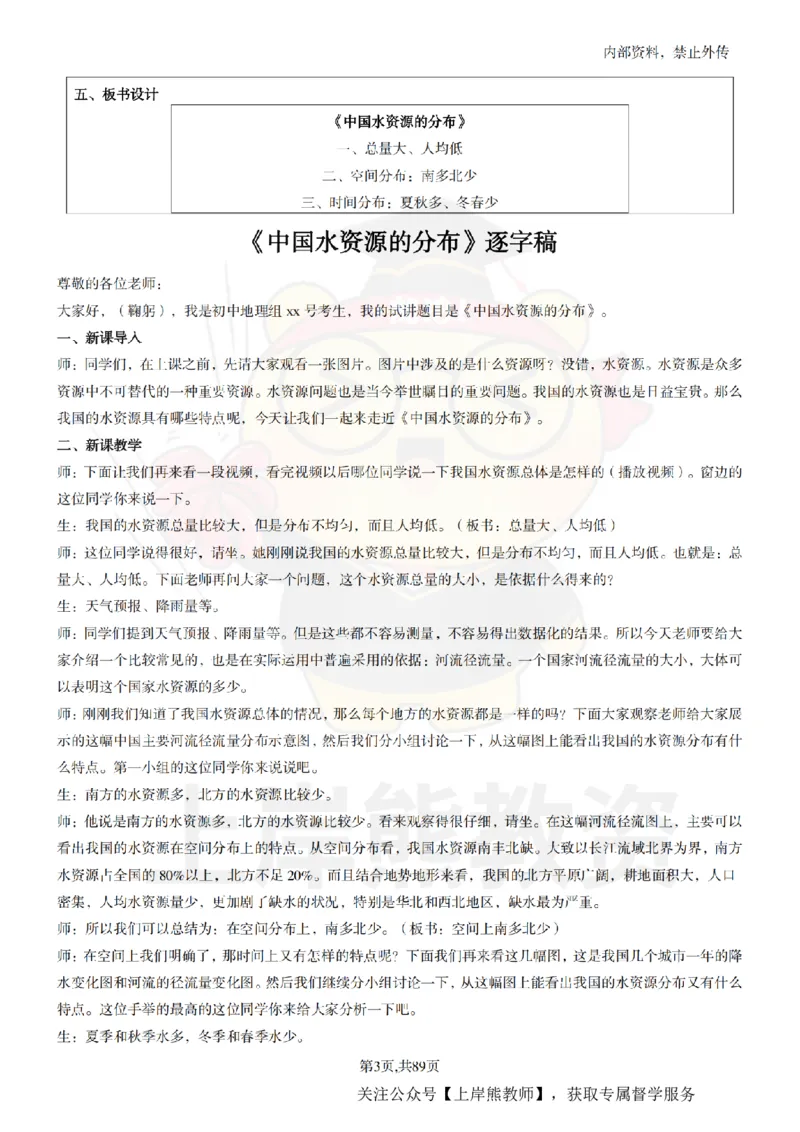 初中地理面试题本+教案+逐字稿+答辩_纯图版_教资初高中_教资面试2025教资面试备考资料合集_教资面试资料合集_2025教资面试资料