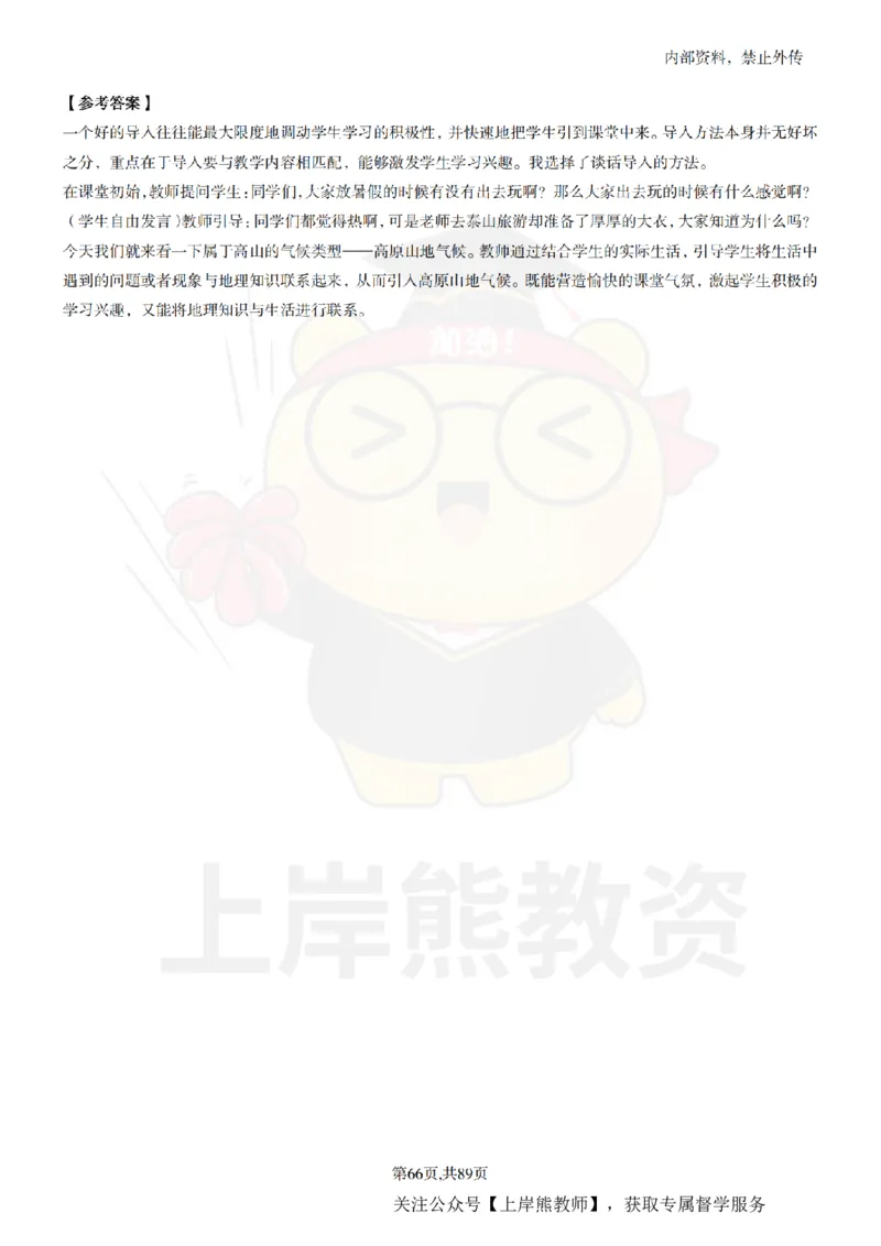 初中地理面试题本+教案+逐字稿+答辩_纯图版_教资初高中_教资面试2025教资面试备考资料合集_教资面试资料合集_2025教资面试资料