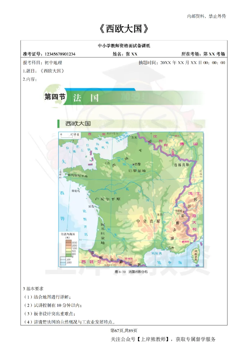 初中地理面试题本+教案+逐字稿+答辩_纯图版_教资初高中_教资面试2025教资面试备考资料合集_教资面试资料合集_2025教资面试资料