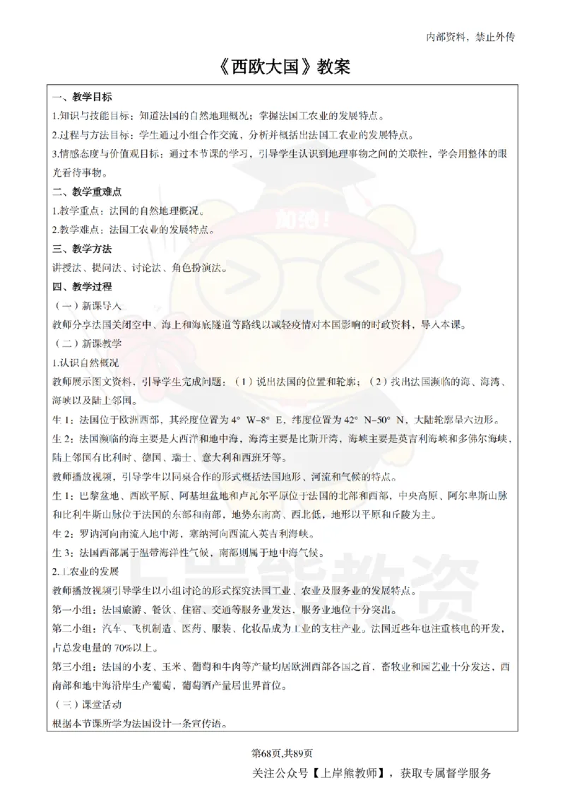 初中地理面试题本+教案+逐字稿+答辩_纯图版_教资初高中_教资面试2025教资面试备考资料合集_教资面试资料合集_2025教资面试资料