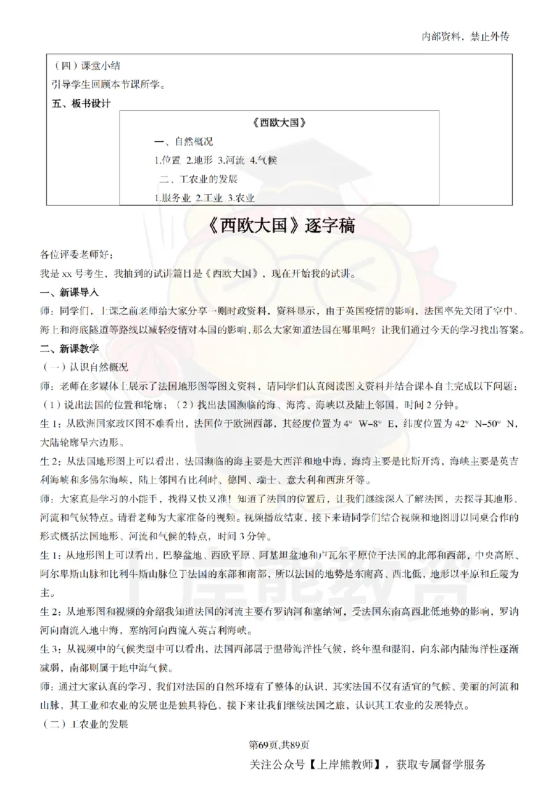 初中地理面试题本+教案+逐字稿+答辩_纯图版_教资初高中_教资面试2025教资面试备考资料合集_教资面试资料合集_2025教资面试资料