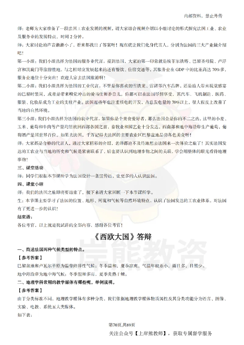 初中地理面试题本+教案+逐字稿+答辩_纯图版_教资初高中_教资面试2025教资面试备考资料合集_教资面试资料合集_2025教资面试资料