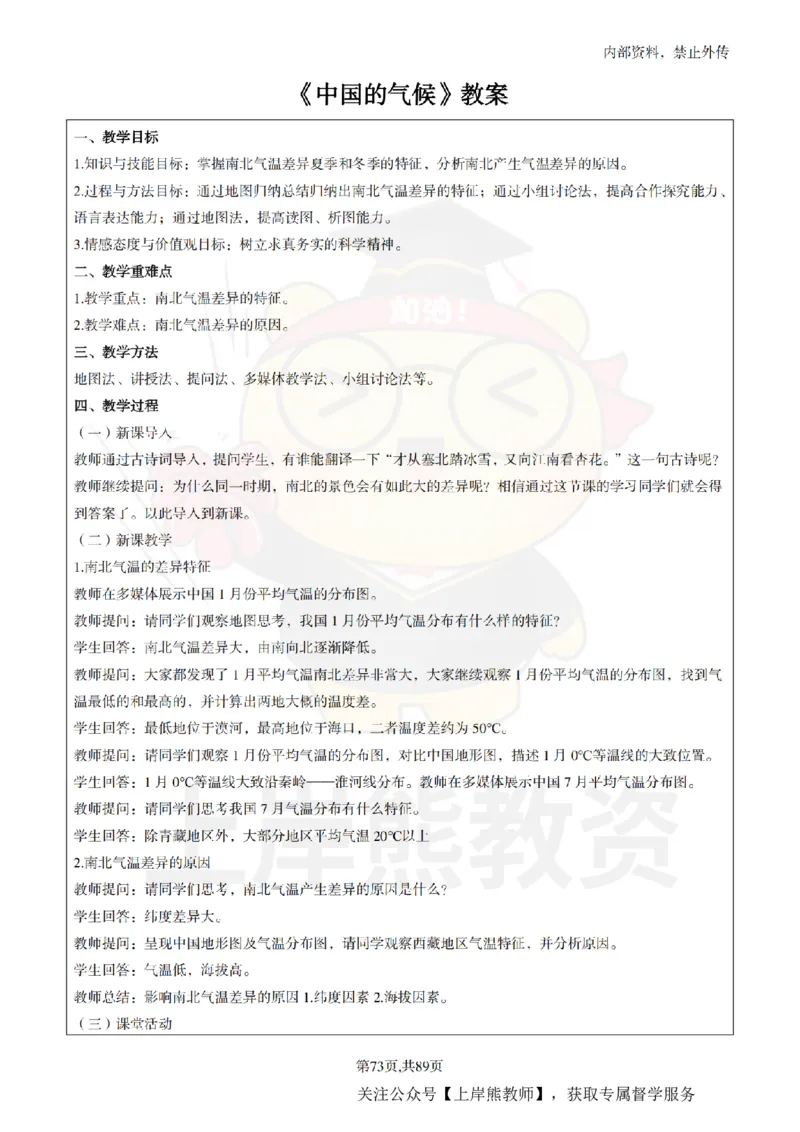 初中地理面试题本+教案+逐字稿+答辩_纯图版_教资初高中_教资面试2025教资面试备考资料合集_教资面试资料合集_2025教资面试资料