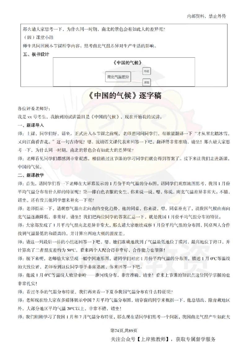 初中地理面试题本+教案+逐字稿+答辩_纯图版_教资初高中_教资面试2025教资面试备考资料合集_教资面试资料合集_2025教资面试资料