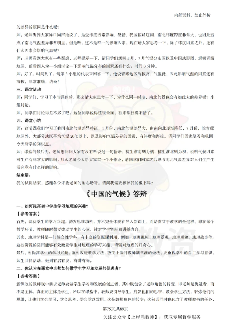 初中地理面试题本+教案+逐字稿+答辩_纯图版_教资初高中_教资面试2025教资面试备考资料合集_教资面试资料合集_2025教资面试资料