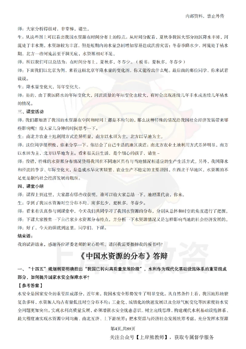 初中地理面试题本+教案+逐字稿+答辩_纯图版_教资初高中_教资面试2025教资面试备考资料合集_教资面试资料合集_2025教资面试资料