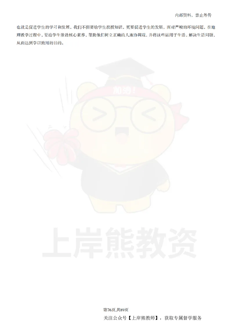 初中地理面试题本+教案+逐字稿+答辩_纯图版_教资初高中_教资面试2025教资面试备考资料合集_教资面试资料合集_2025教资面试资料