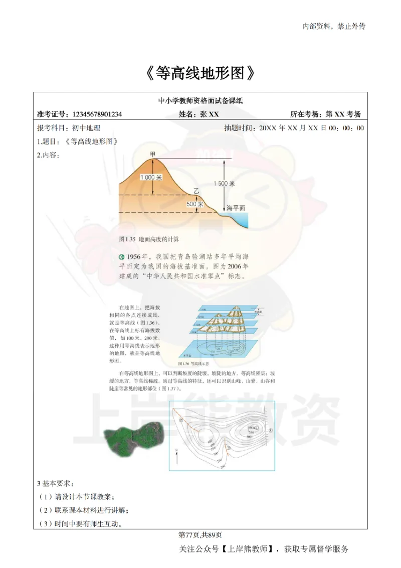 初中地理面试题本+教案+逐字稿+答辩_纯图版_教资初高中_教资面试2025教资面试备考资料合集_教资面试资料合集_2025教资面试资料
