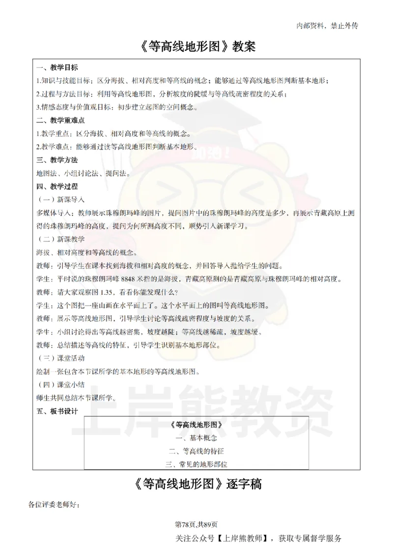 初中地理面试题本+教案+逐字稿+答辩_纯图版_教资初高中_教资面试2025教资面试备考资料合集_教资面试资料合集_2025教资面试资料