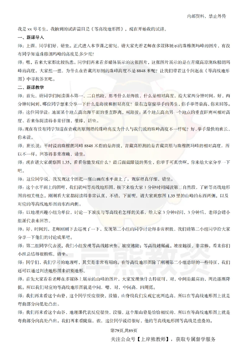 初中地理面试题本+教案+逐字稿+答辩_纯图版_教资初高中_教资面试2025教资面试备考资料合集_教资面试资料合集_2025教资面试资料