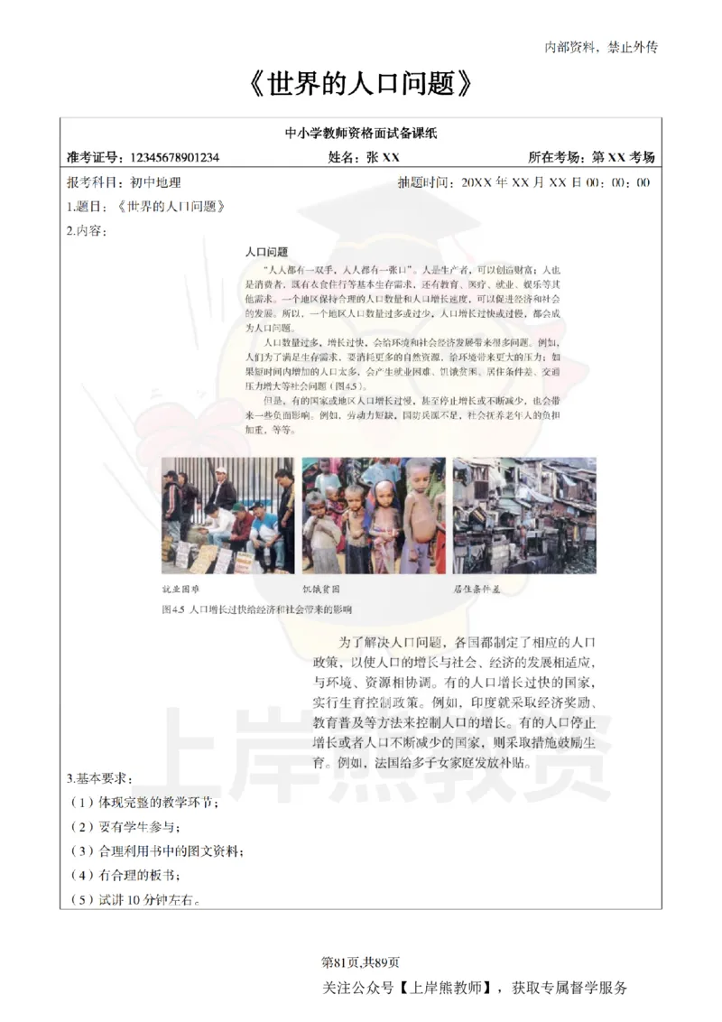 初中地理面试题本+教案+逐字稿+答辩_纯图版_教资初高中_教资面试2025教资面试备考资料合集_教资面试资料合集_2025教资面试资料