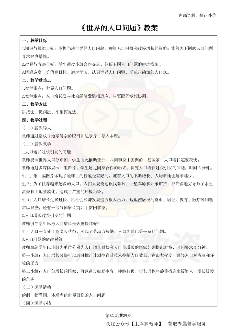 初中地理面试题本+教案+逐字稿+答辩_纯图版_教资初高中_教资面试2025教资面试备考资料合集_教资面试资料合集_2025教资面试资料