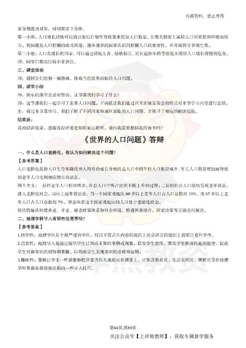 初中地理面试题本+教案+逐字稿+答辩_纯图版_教资初高中_教资面试2025教资面试备考资料合集_教资面试资料合集_2025教资面试资料