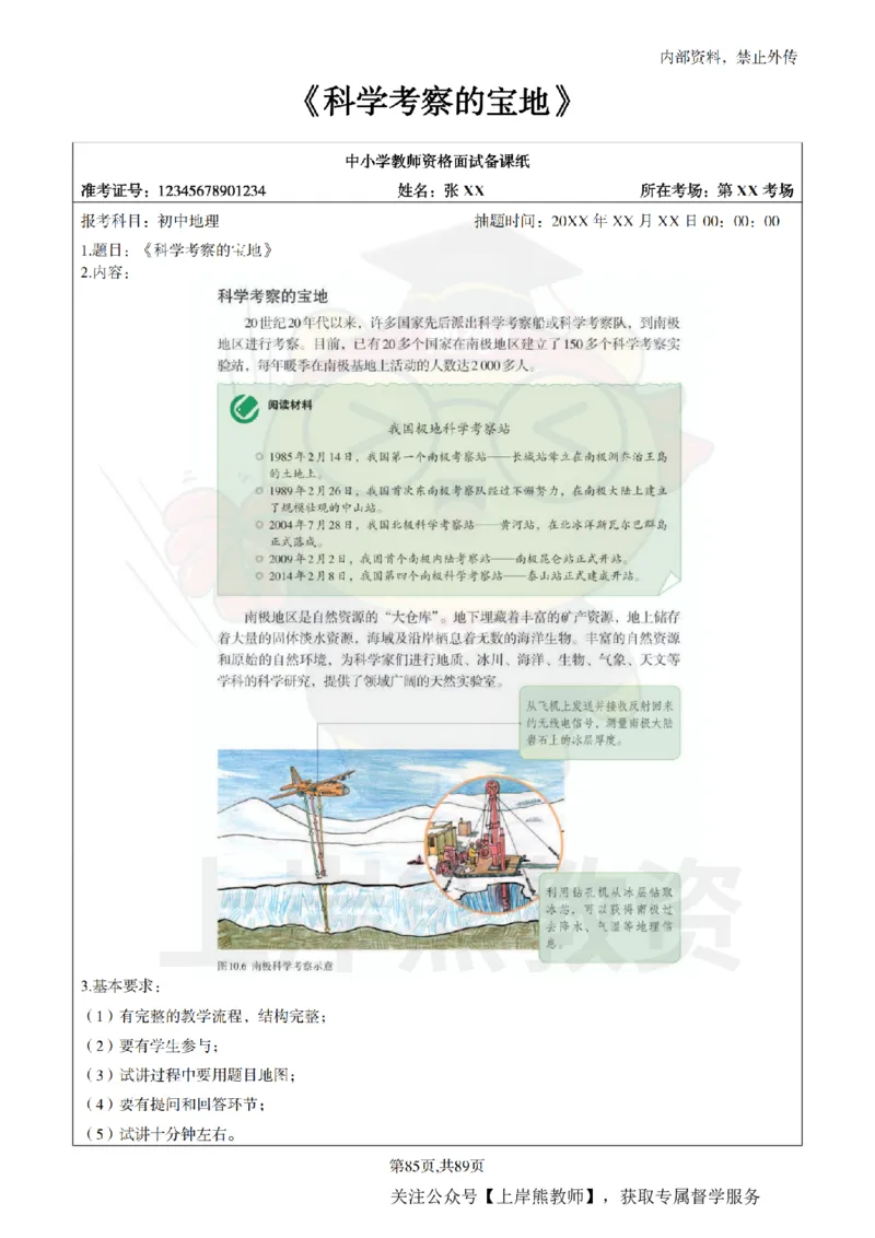 初中地理面试题本+教案+逐字稿+答辩_纯图版_教资初高中_教资面试2025教资面试备考资料合集_教资面试资料合集_2025教资面试资料