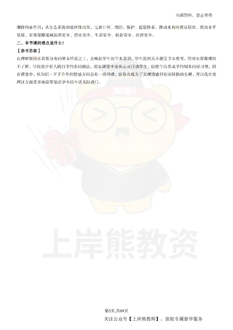 初中地理面试题本+教案+逐字稿+答辩_纯图版_教资初高中_教资面试2025教资面试备考资料合集_教资面试资料合集_2025教资面试资料