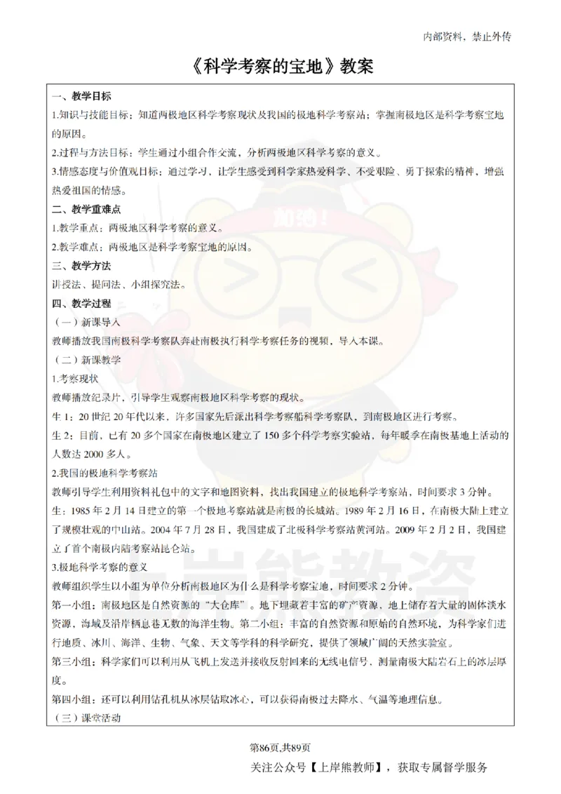 初中地理面试题本+教案+逐字稿+答辩_纯图版_教资初高中_教资面试2025教资面试备考资料合集_教资面试资料合集_2025教资面试资料