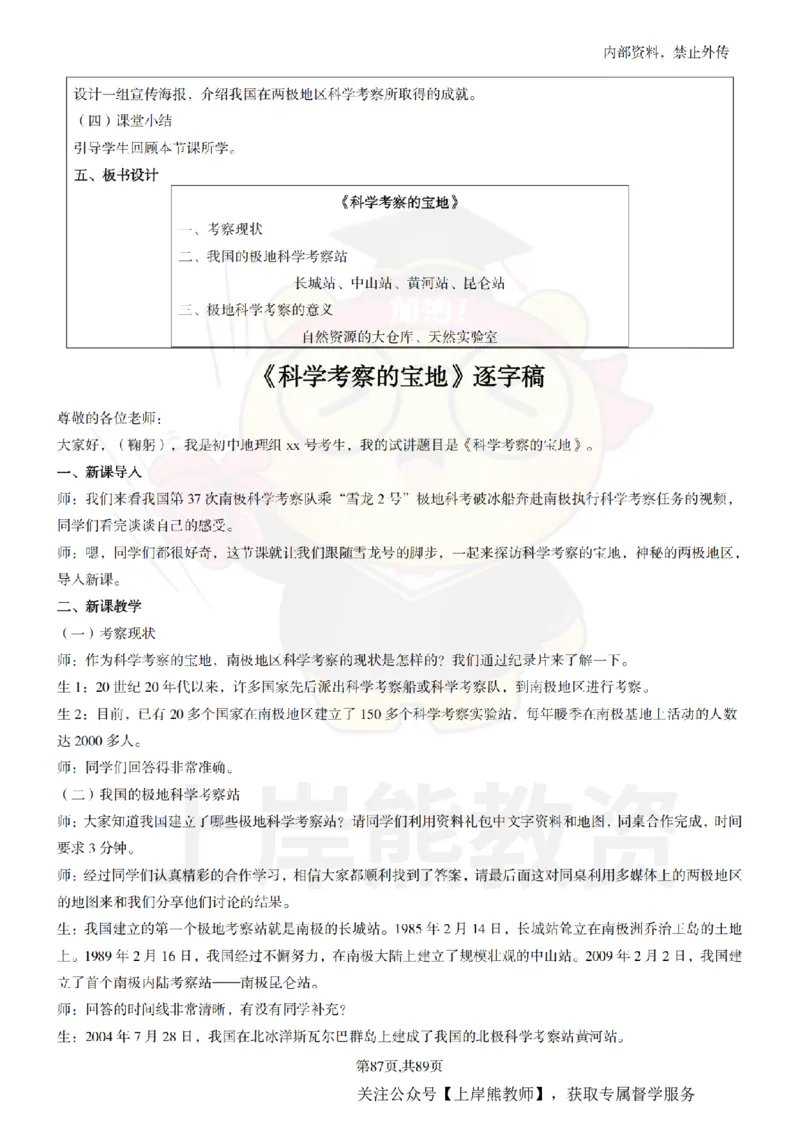 初中地理面试题本+教案+逐字稿+答辩_纯图版_教资初高中_教资面试2025教资面试备考资料合集_教资面试资料合集_2025教资面试资料