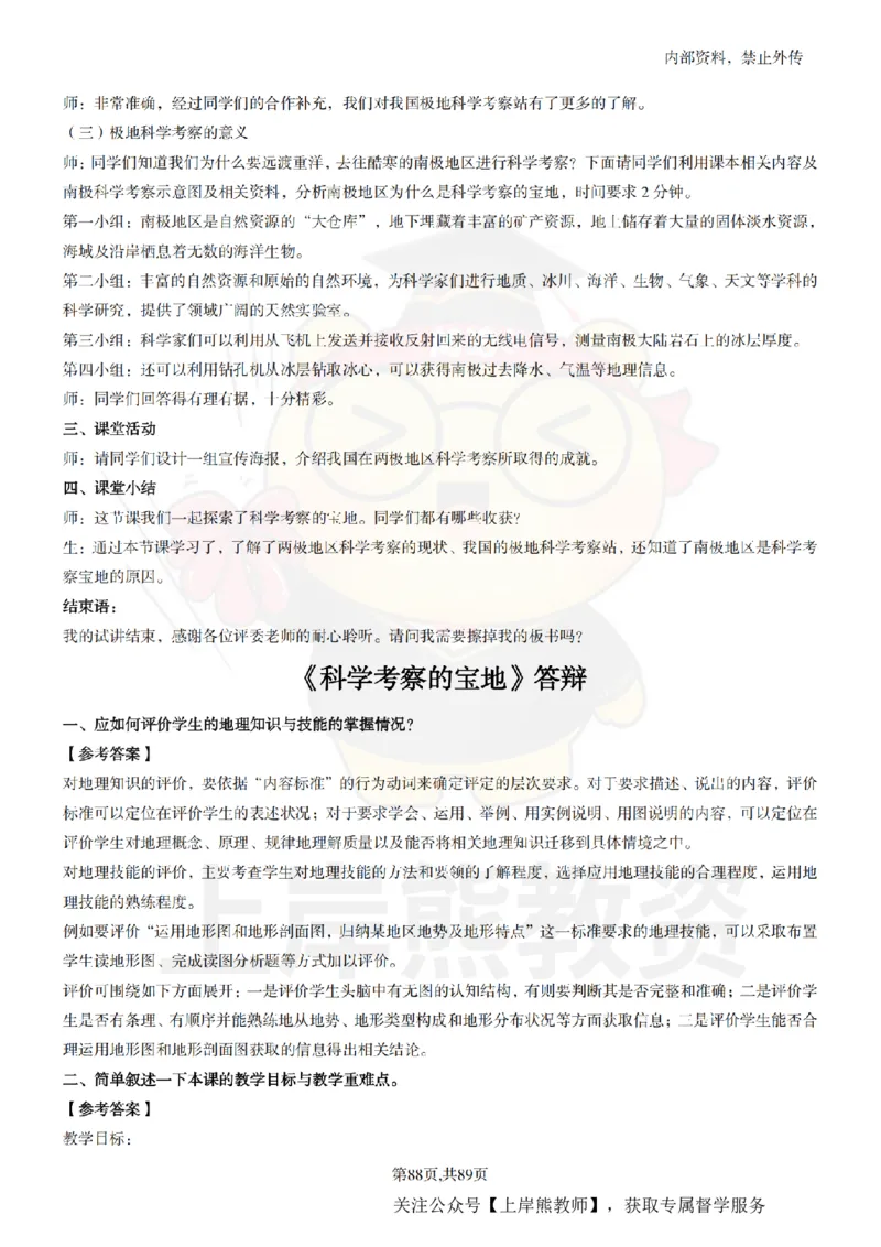 初中地理面试题本+教案+逐字稿+答辩_纯图版_教资初高中_教资面试2025教资面试备考资料合集_教资面试资料合集_2025教资面试资料