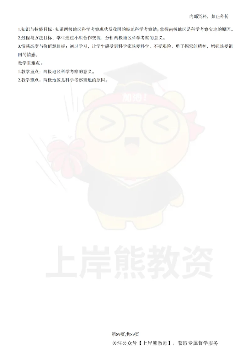 初中地理面试题本+教案+逐字稿+答辩_纯图版_教资初高中_教资面试2025教资面试备考资料合集_教资面试资料合集_2025教资面试资料