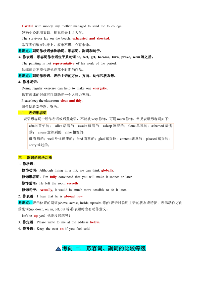 第05讲形容词和副词（讲义）-2024年高考英语一轮复习讲练测（新教材新高考）（解析版）_3.2025英语总复习_2024年新高考资料_1.2024一轮复习_2024年高考英语一轮复习讲练测（新教材新高考）