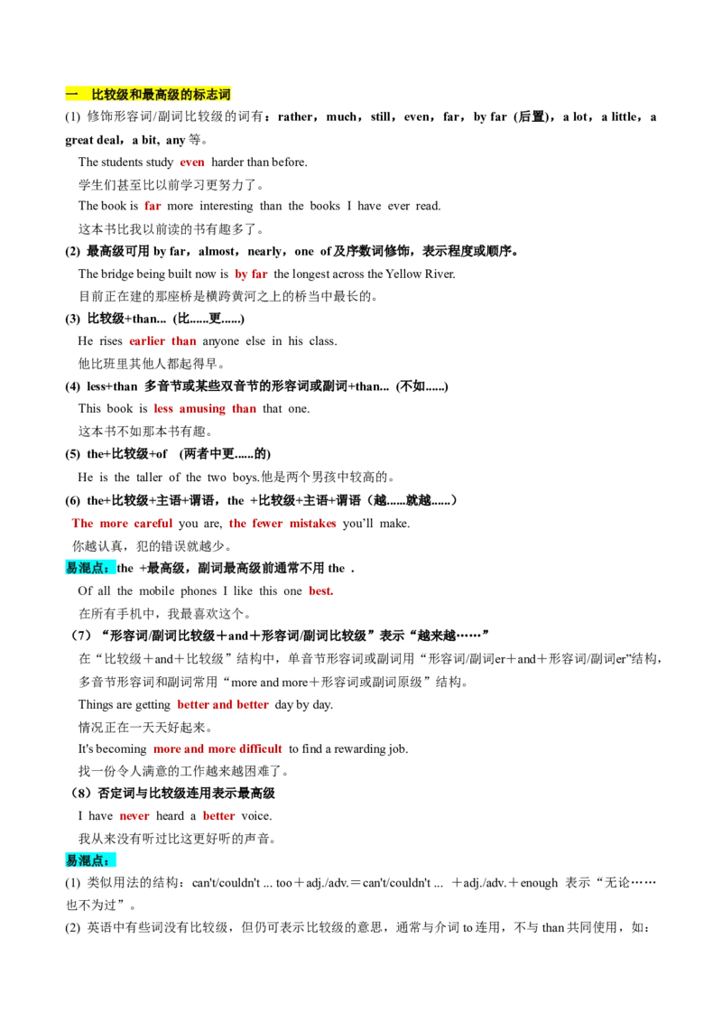 第05讲形容词和副词（讲义）-2024年高考英语一轮复习讲练测（新教材新高考）（解析版）_3.2025英语总复习_2024年新高考资料_1.2024一轮复习_2024年高考英语一轮复习讲练测（新教材新高考）