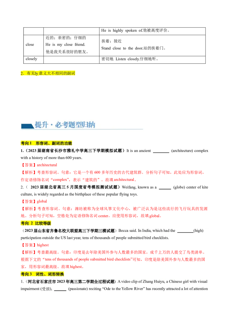 第05讲形容词和副词（讲义）-2024年高考英语一轮复习讲练测（新教材新高考）（解析版）_3.2025英语总复习_2024年新高考资料_1.2024一轮复习_2024年高考英语一轮复习讲练测（新教材新高考）