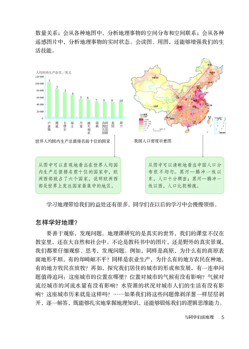 初中一年级上册地理_教资初高中_教资面试2025教资面试备考资料合集_教资面试资料合集_3、教资面试资料包大全_45大圣中小幼面试资料包_初中_地理_初中地理电子课本