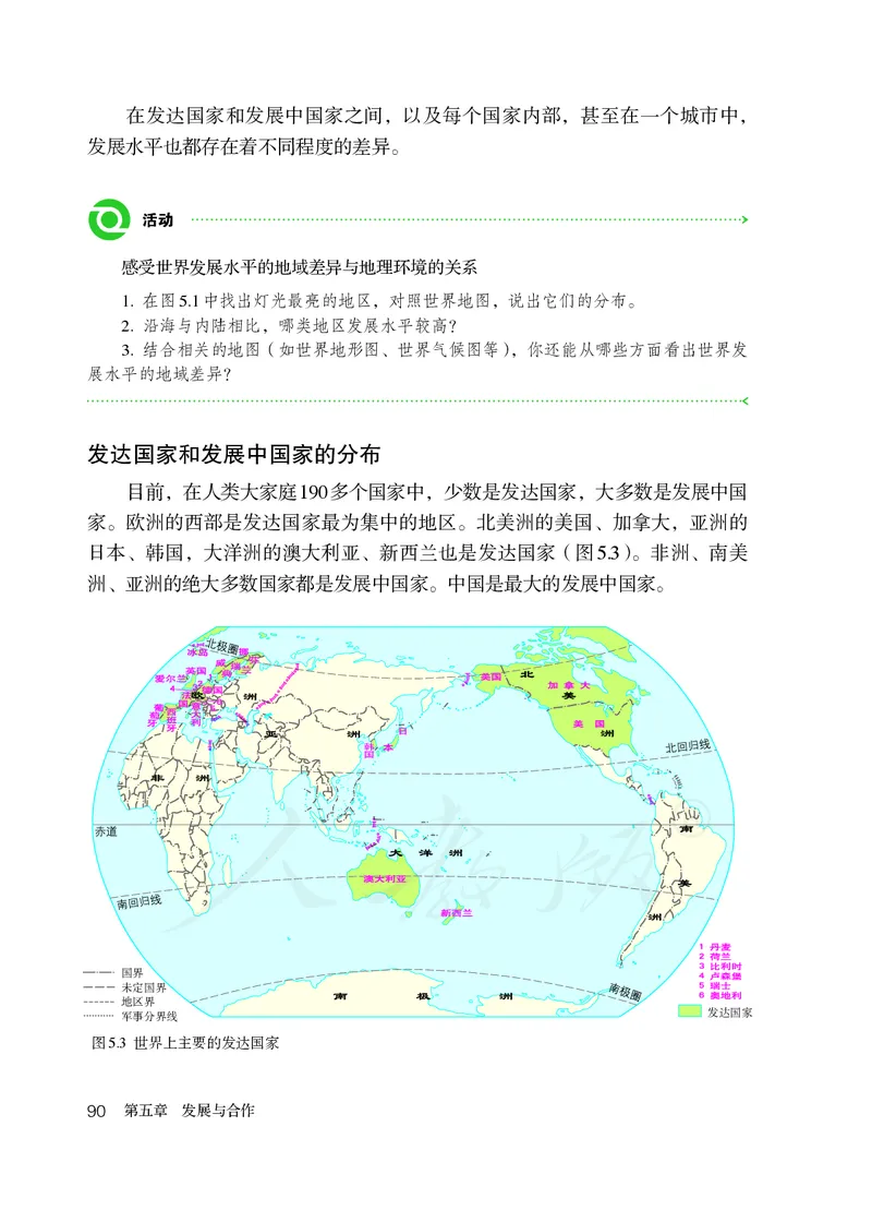 初中一年级上册地理_教资初高中_教资面试2025教资面试备考资料合集_教资面试资料合集_3、教资面试资料包大全_45大圣中小幼面试资料包_初中_地理_初中地理电子课本