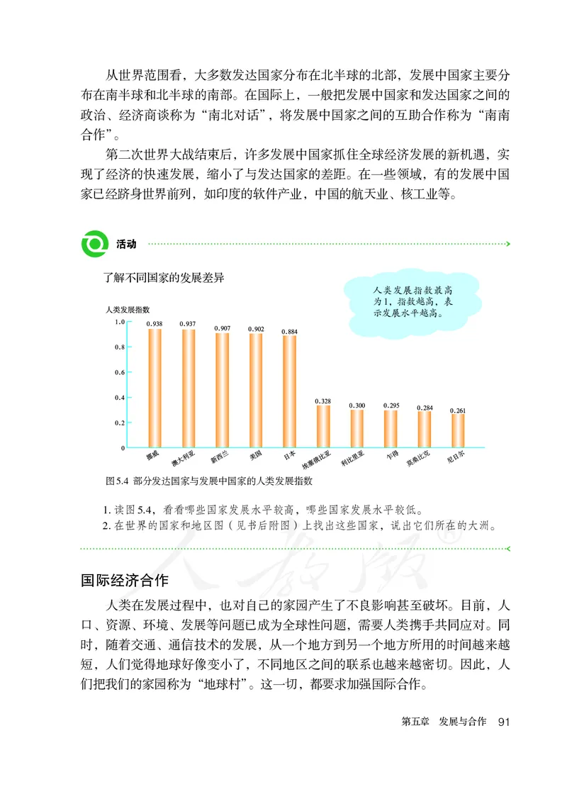 初中一年级上册地理_教资初高中_教资面试2025教资面试备考资料合集_教资面试资料合集_3、教资面试资料包大全_45大圣中小幼面试资料包_初中_地理_初中地理电子课本