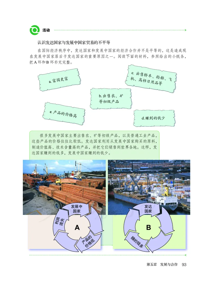 初中一年级上册地理_教资初高中_教资面试2025教资面试备考资料合集_教资面试资料合集_3、教资面试资料包大全_45大圣中小幼面试资料包_初中_地理_初中地理电子课本