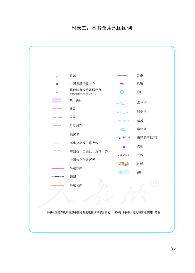 初中一年级上册地理_教资初高中_教资面试2025教资面试备考资料合集_教资面试资料合集_3、教资面试资料包大全_45大圣中小幼面试资料包_初中_地理_初中地理电子课本