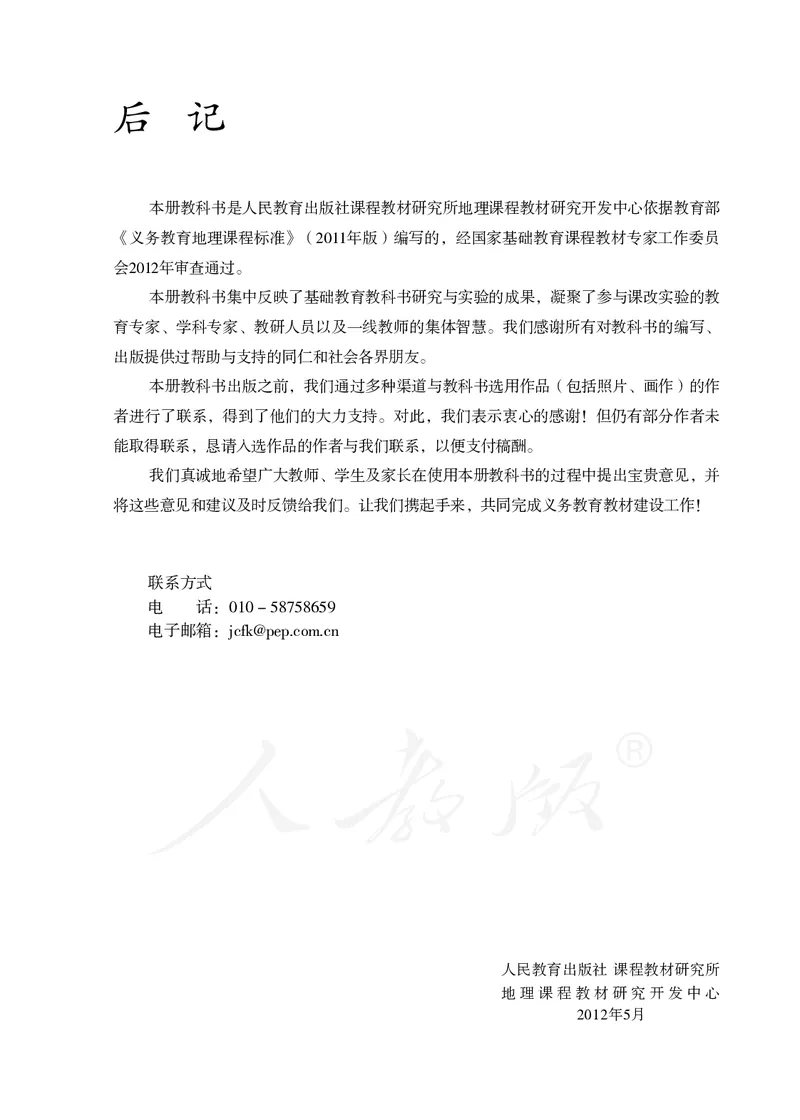 初中一年级上册地理_教资初高中_教资面试2025教资面试备考资料合集_教资面试资料合集_3、教资面试资料包大全_45大圣中小幼面试资料包_初中_地理_初中地理电子课本