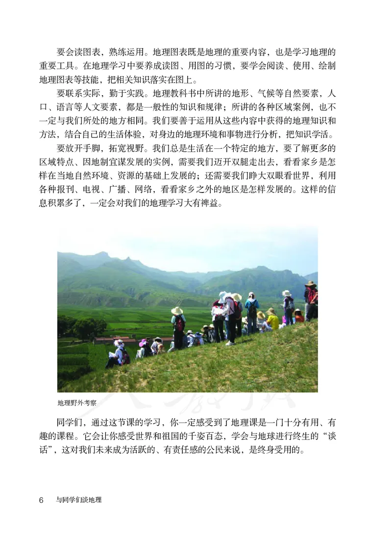 初中一年级上册地理_教资初高中_教资面试2025教资面试备考资料合集_教资面试资料合集_3、教资面试资料包大全_45大圣中小幼面试资料包_初中_地理_初中地理电子课本