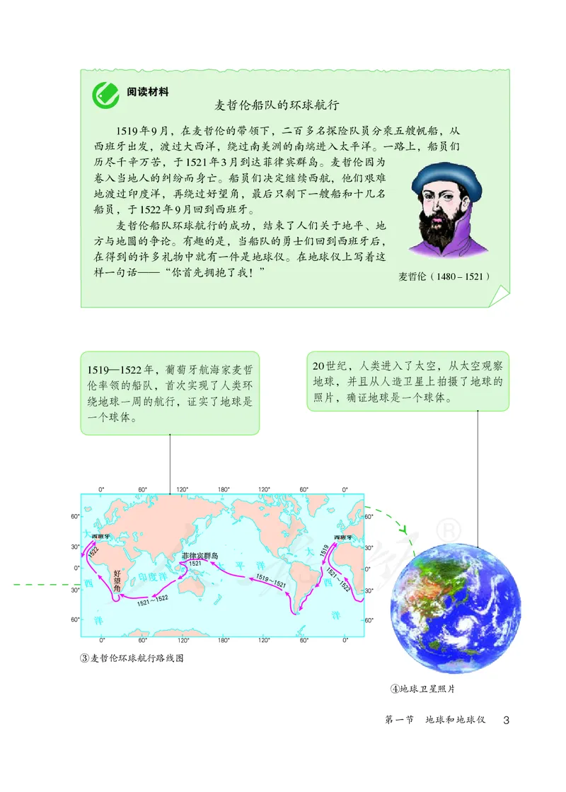 初中一年级上册地理_教资初高中_教资面试2025教资面试备考资料合集_教资面试资料合集_3、教资面试资料包大全_45大圣中小幼面试资料包_初中_地理_初中地理电子课本