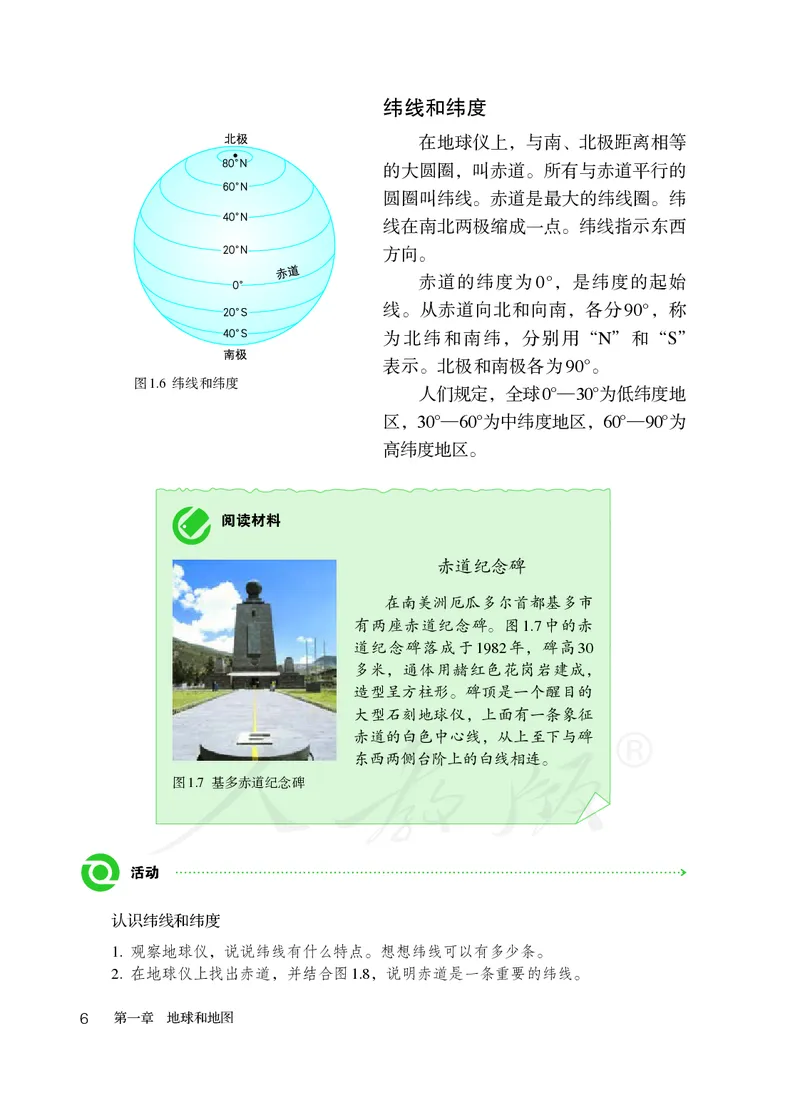 初中一年级上册地理_教资初高中_教资面试2025教资面试备考资料合集_教资面试资料合集_3、教资面试资料包大全_45大圣中小幼面试资料包_初中_地理_初中地理电子课本