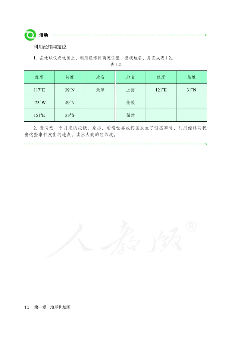 初中一年级上册地理_教资初高中_教资面试2025教资面试备考资料合集_教资面试资料合集_3、教资面试资料包大全_45大圣中小幼面试资料包_初中_地理_初中地理电子课本