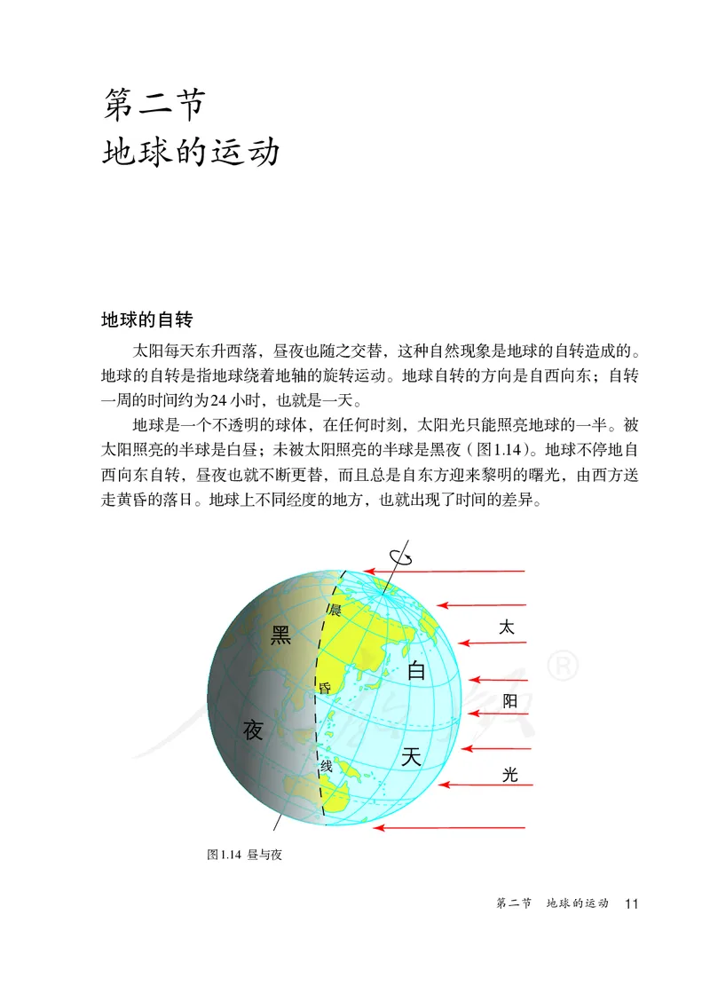 初中一年级上册地理_教资初高中_教资面试2025教资面试备考资料合集_教资面试资料合集_3、教资面试资料包大全_45大圣中小幼面试资料包_初中_地理_初中地理电子课本